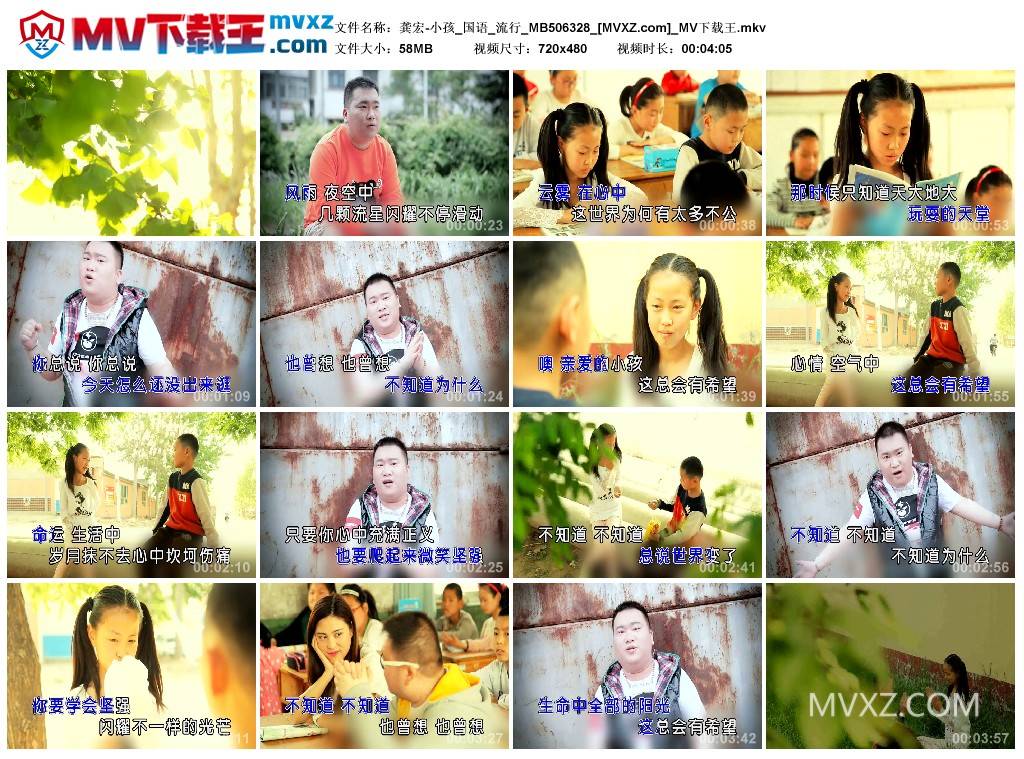 龚宏-小孩_国语_流行_MB506328